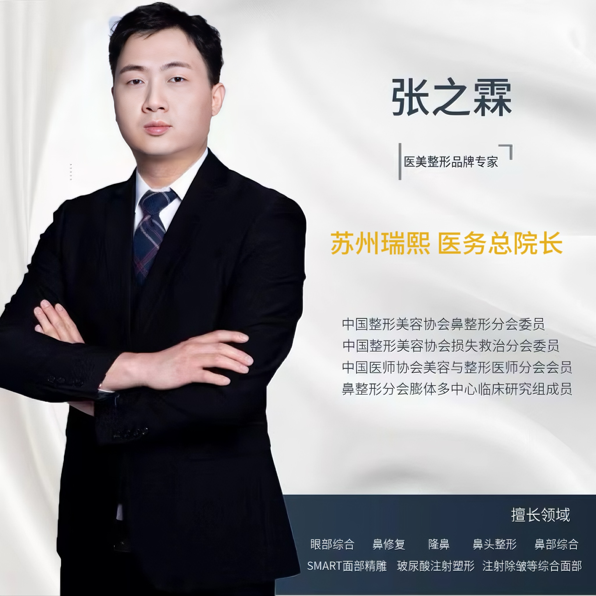 院长介绍